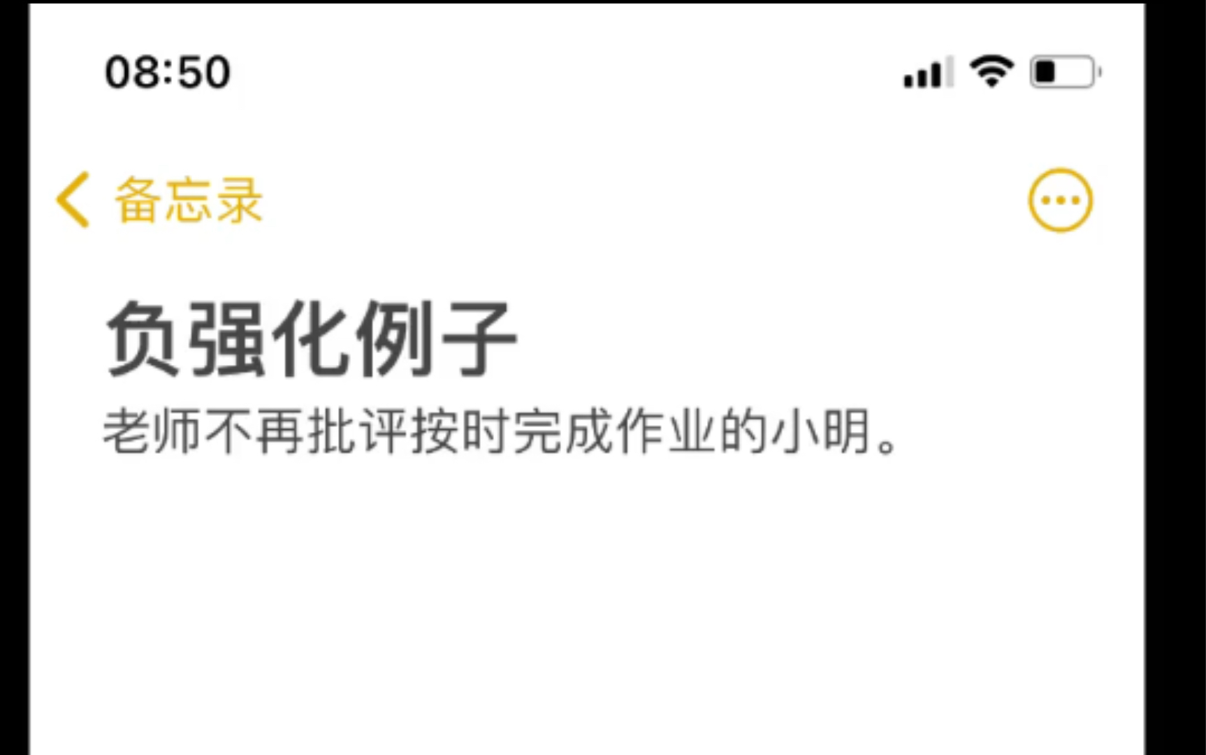 负强化,斯金纳,学习的一般理论,操作性条件作用论哔哩哔哩bilibili