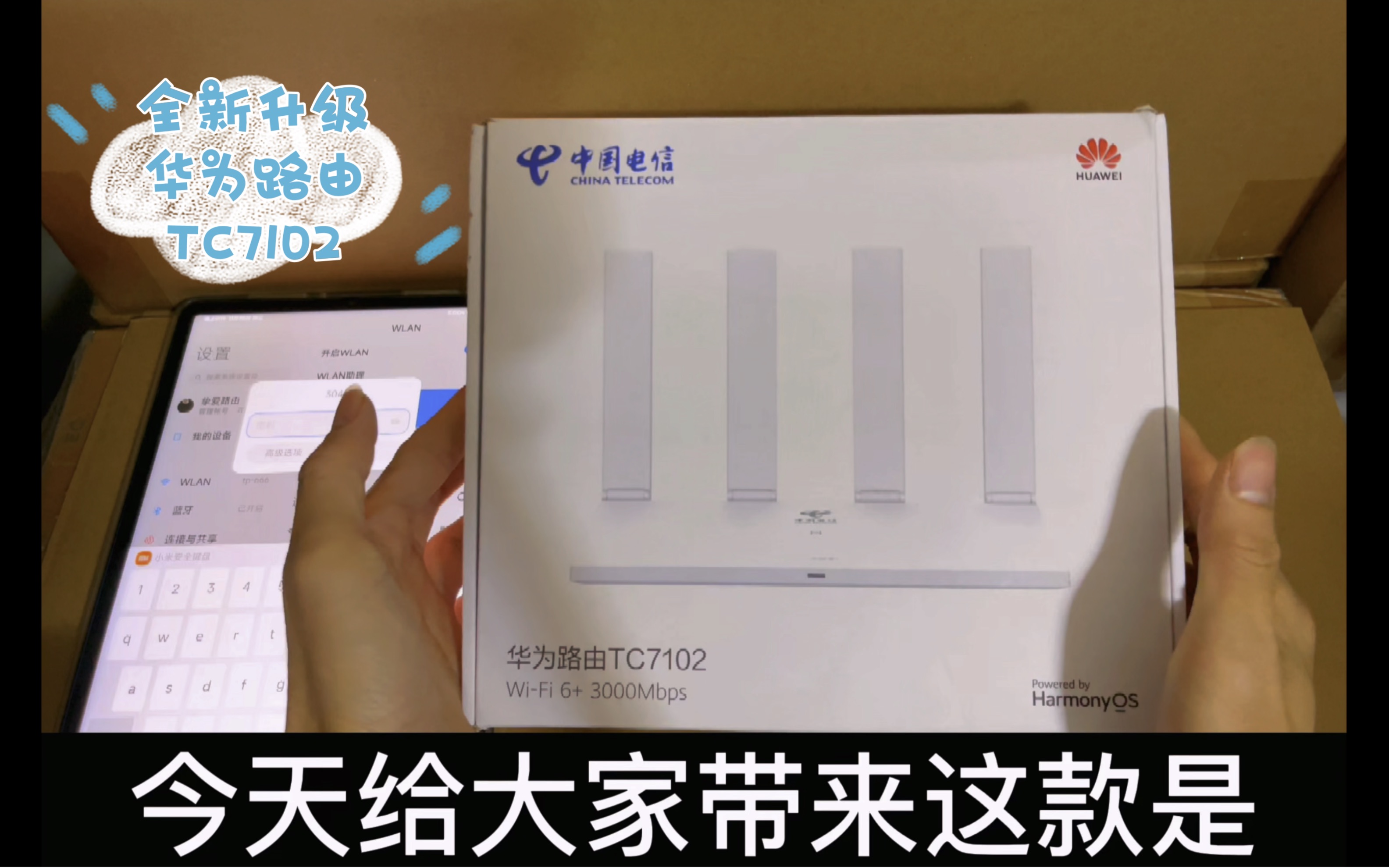 华为路由TC7102,电信版,全新升级鸿蒙系统,小白如何配置与绑定智慧生活教程哔哩哔哩bilibili
