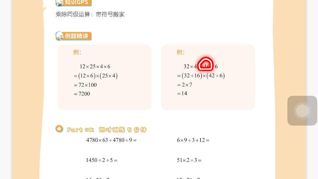 [图]四年级计算月刊-第13天