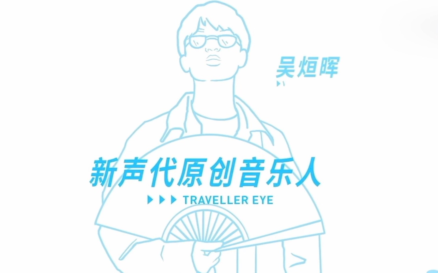 寻找泉州的声音|《最美旅拍2泉州站》CALIS吴烜晖 个人 cut哔哩哔哩bilibili