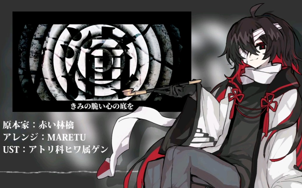 【染疾まつる】再演 - maretu arrange