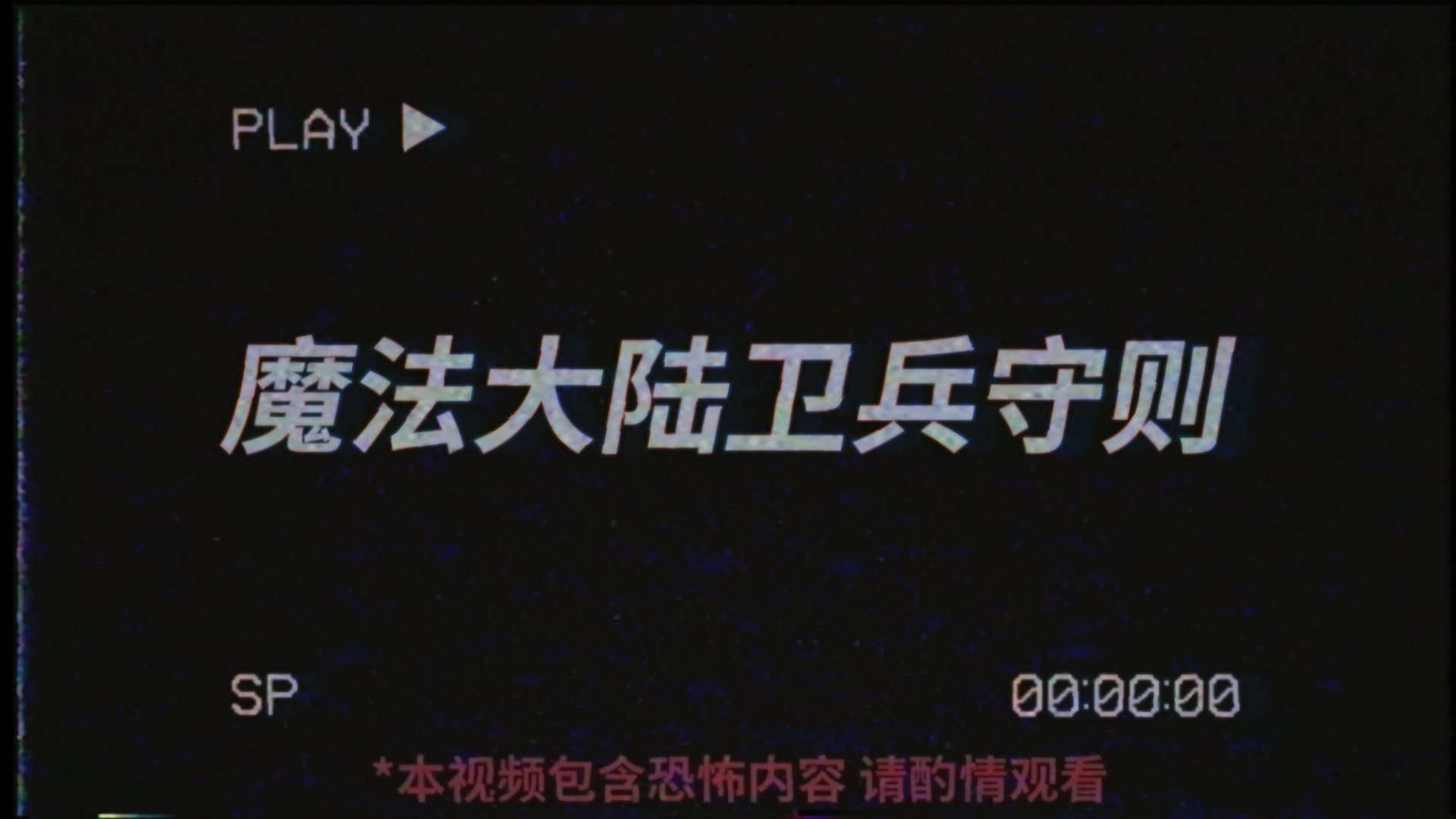 【元气骑士前传】欢迎您来到囗囗大陆手机游戏热门视频