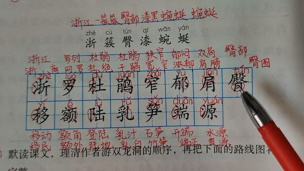 [图]四下17、《记金华的双龙洞》生字讲解