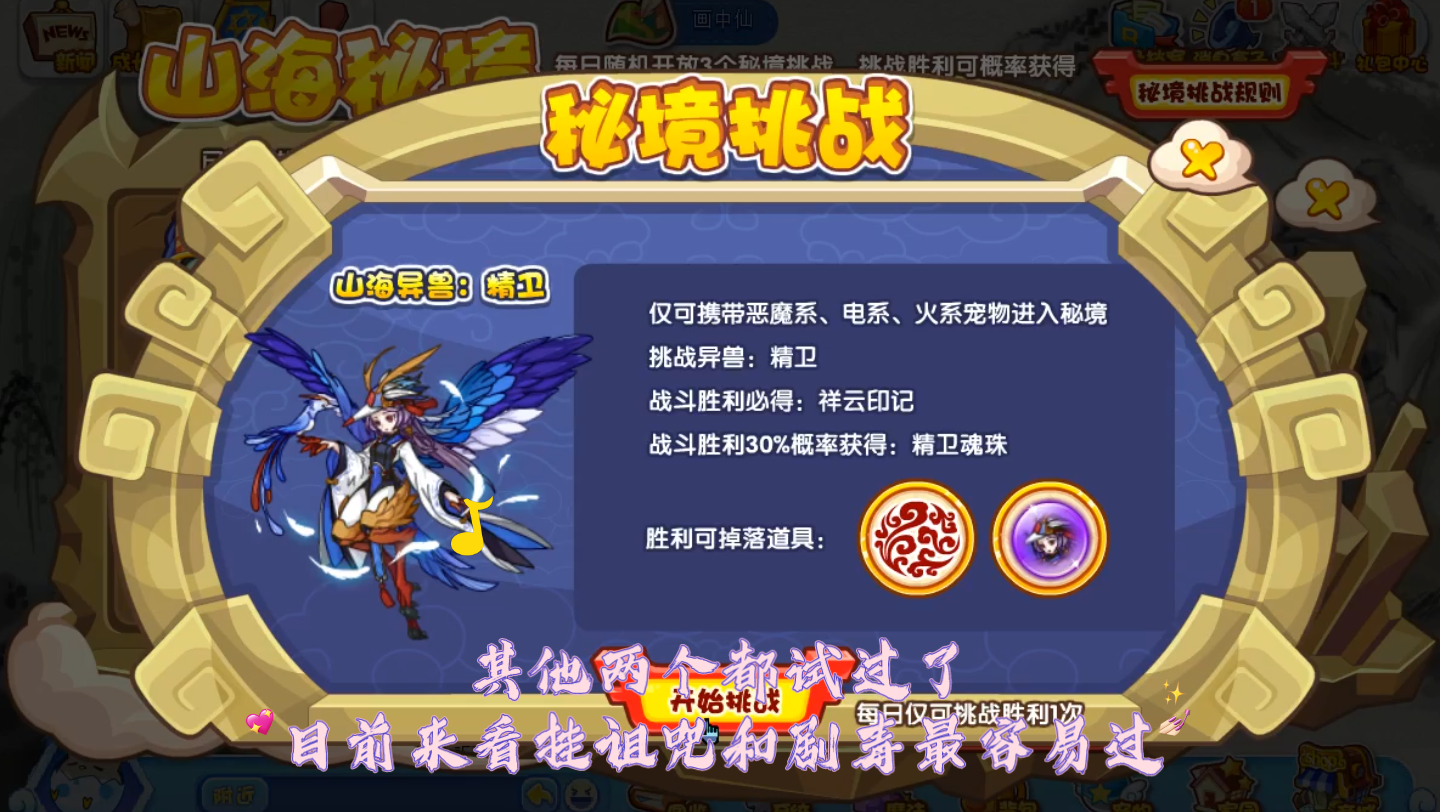 洛克王国秘境挑战精卫打法