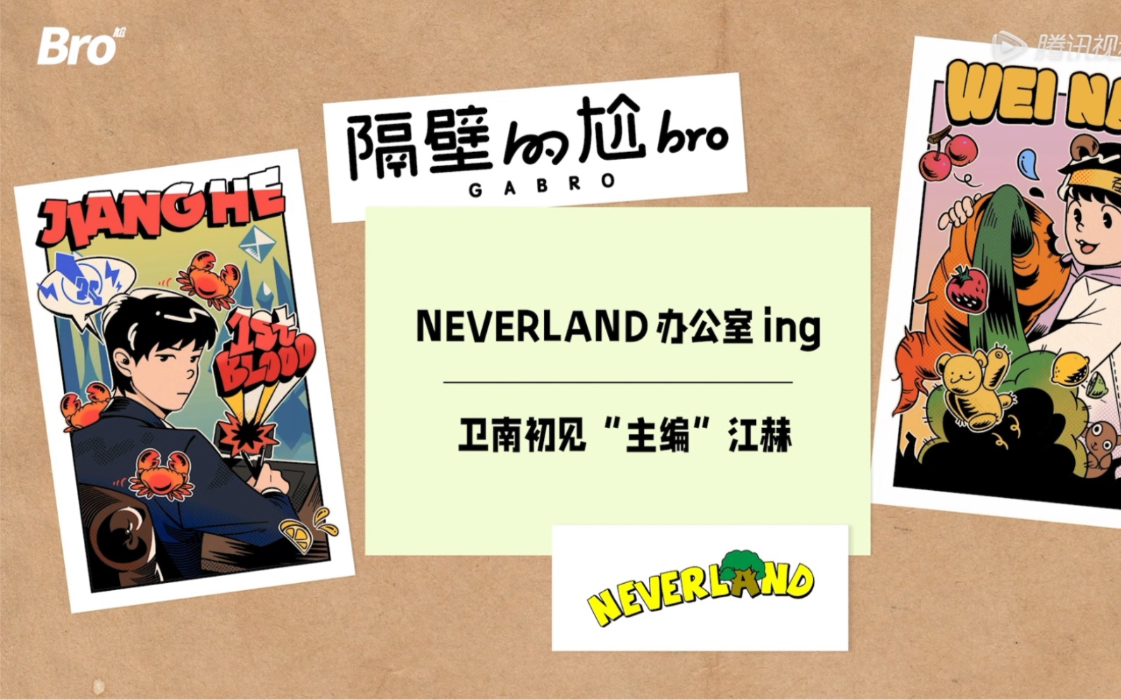 卫南江赫在NEVERLAND公司的实习日常来啦!【隔壁的尬bro/花絮】哔哩哔哩bilibili