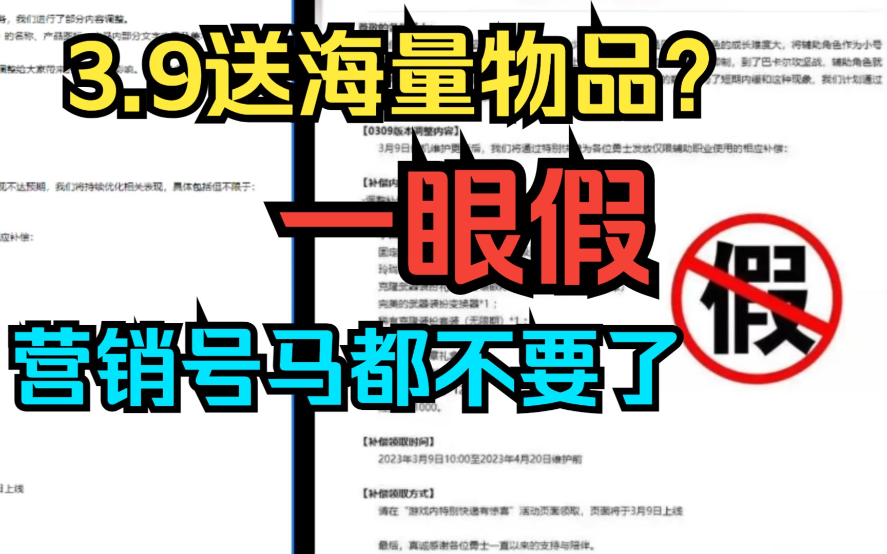 【DNF】3.9惊喜礼盒补偿??AI营销号要点B脸把,手游捕风捉影哔哩哔哩bilibiliDNF