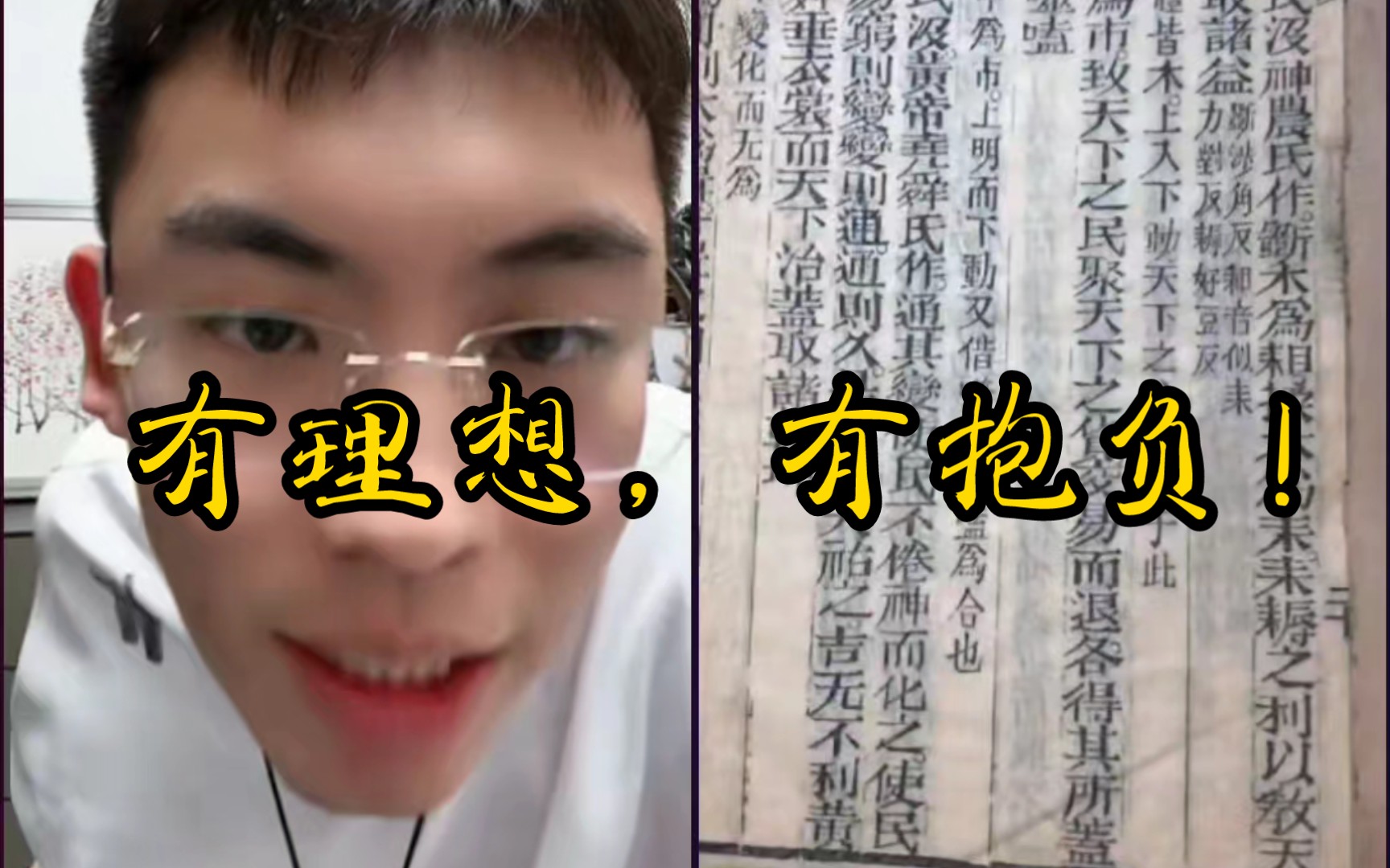 高二学生也熟读《周易》吗?泉哥:有理想,有抱负!