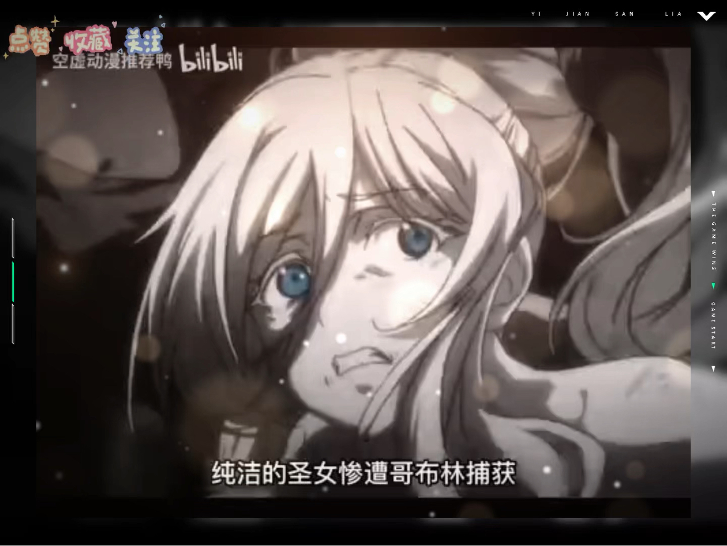 纯洁的圣女惨遭哥布林的侵害