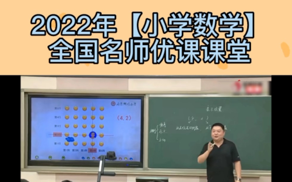 2022年【小学数学】全国名师优课课堂哔哩哔哩bilibili