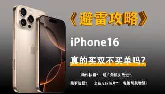 Tải video: iPhone环保大使的配件鱼龙混杂，遍体鳞伤的经历来告诉大家手机配件背后的秘密，谁能想到免费的手机壳能进化成如今的地步？本次购买了18款手机壳横评~