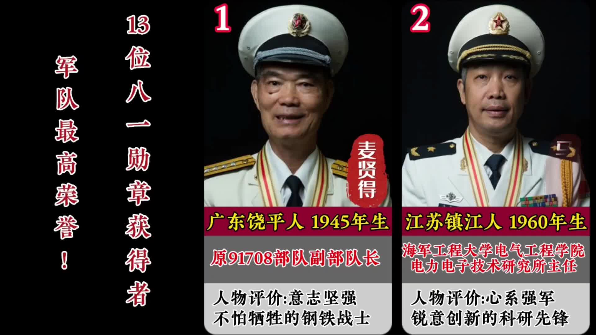 军队最高荣誉!13位八一勋章获得者#致敬 #保家卫国 #向英雄致敬
