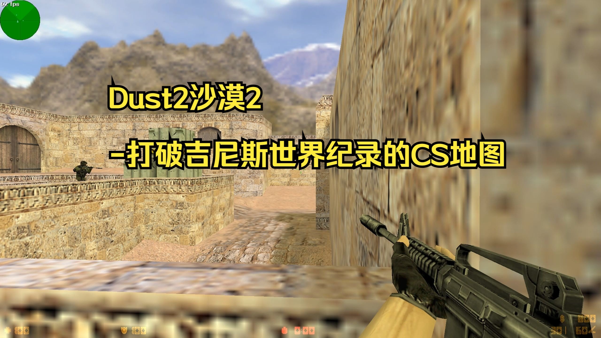 打破吉尼斯世界纪录的cs地图