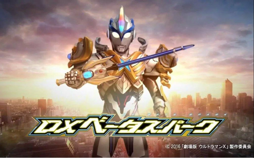 活动  艾克斯奥特曼所有形态