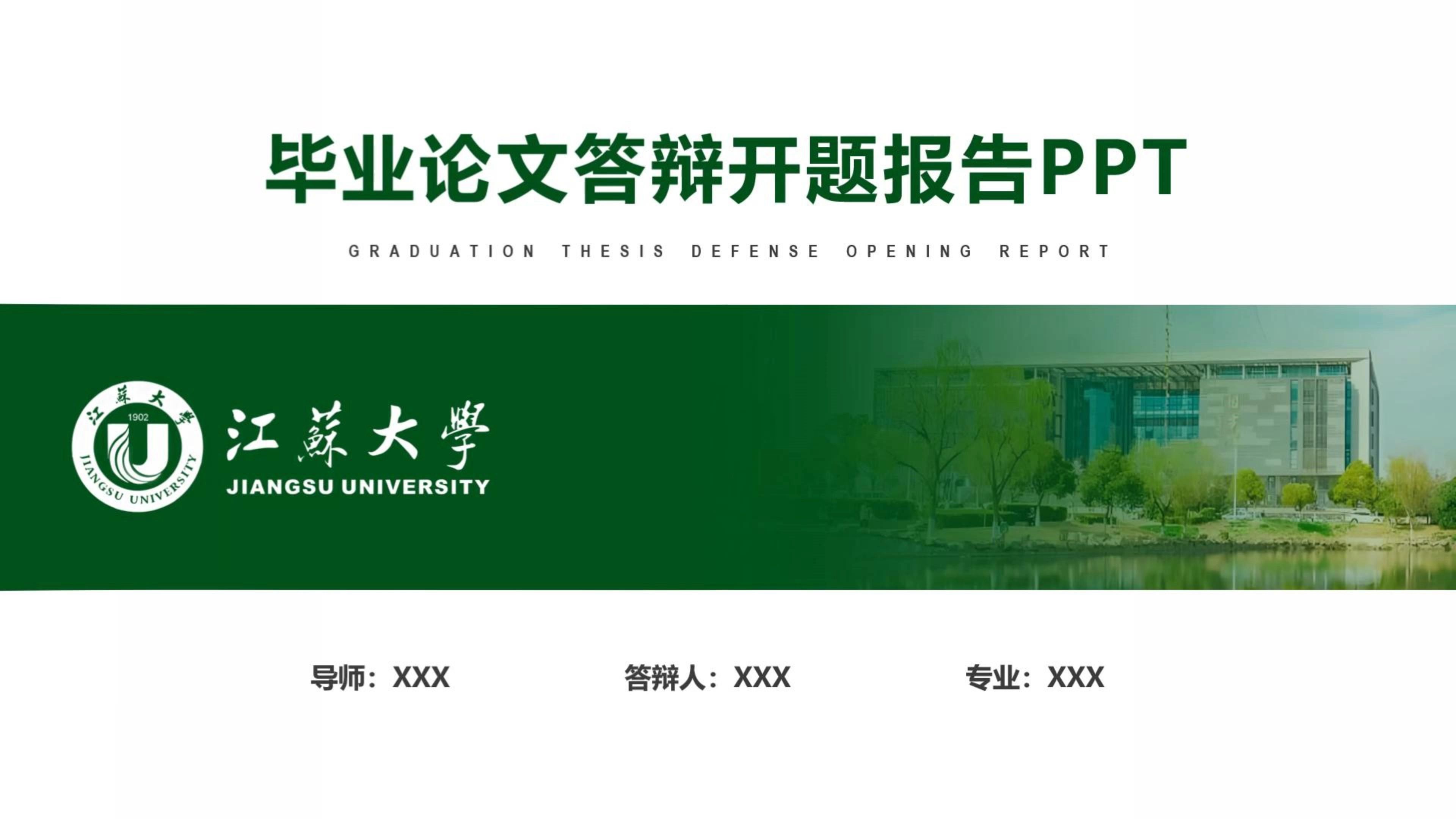 大学毕业答辩图片