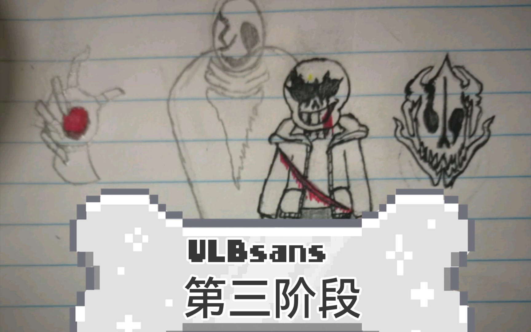 ulbsans 第三階段(有點醜91)