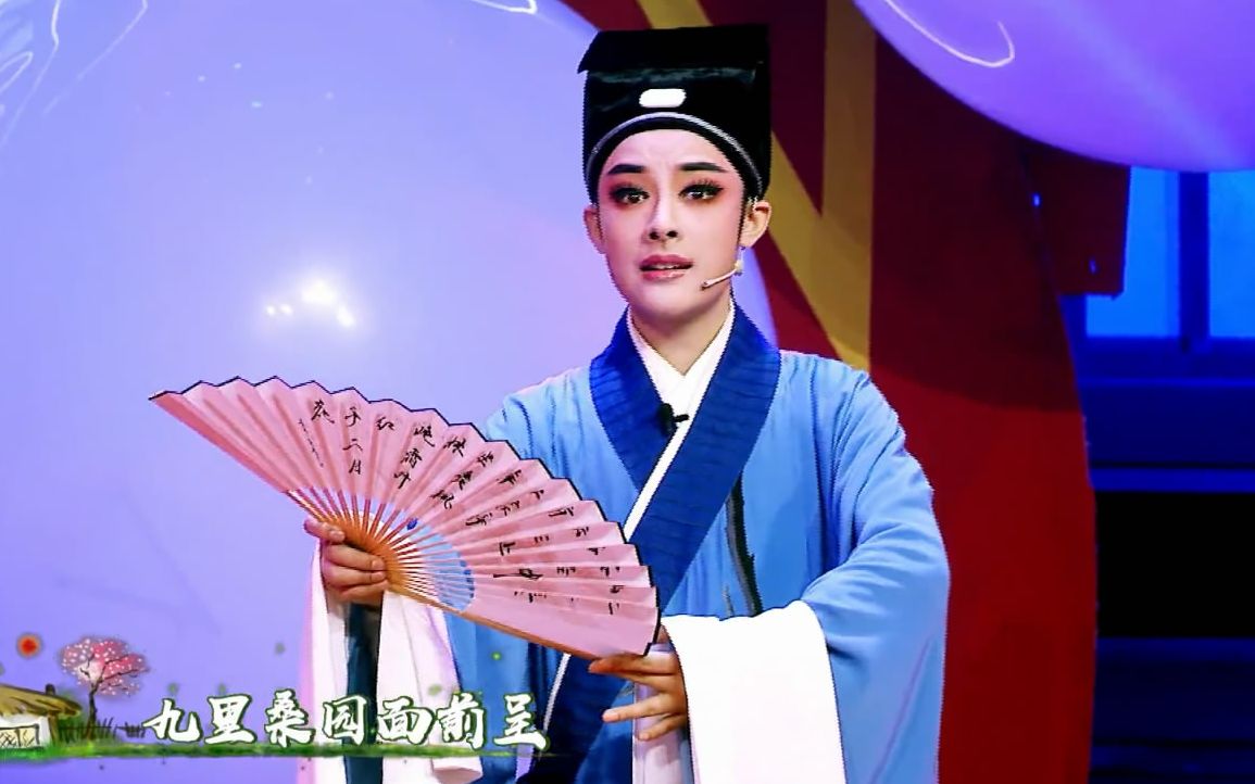 越剧《何文秀·桑园访妻》片段 (演唱:陈丽君)