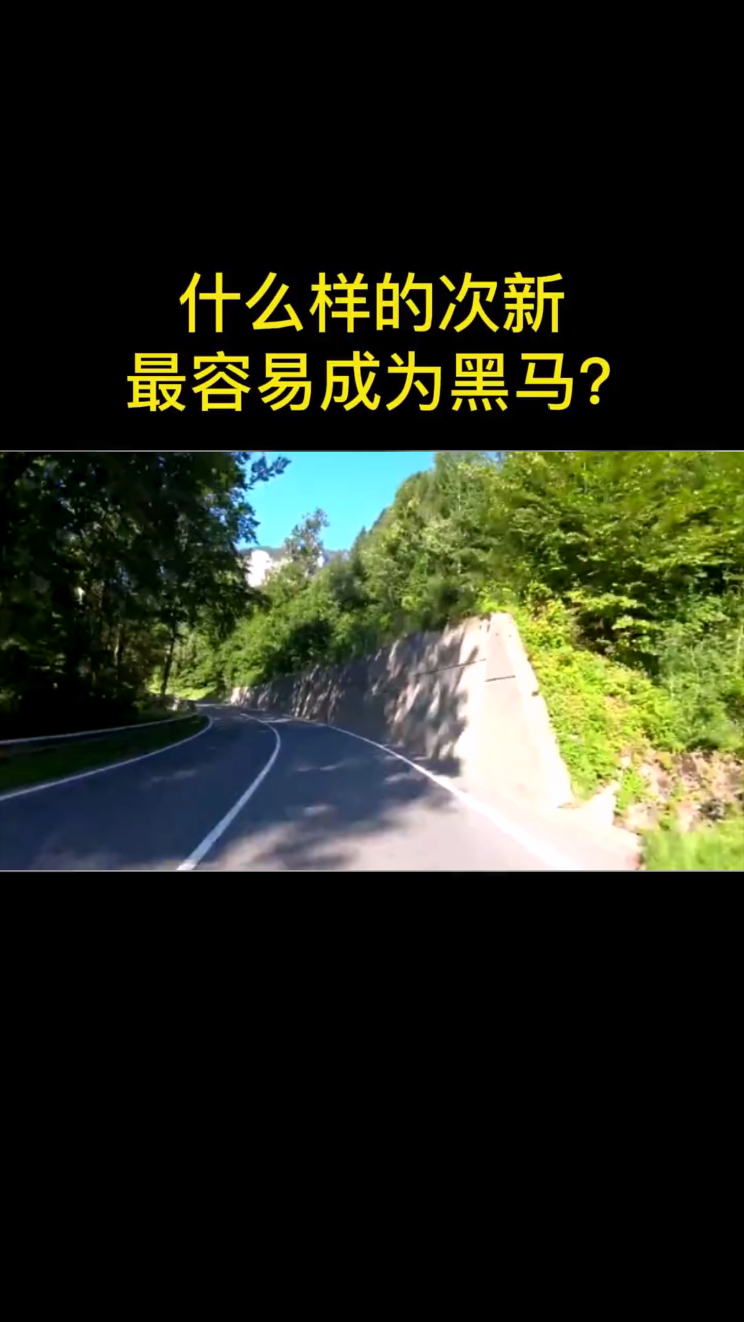 次新股最大的优势是什么?什么样的次新股最容易成为黑马?哔哩哔哩bilibili