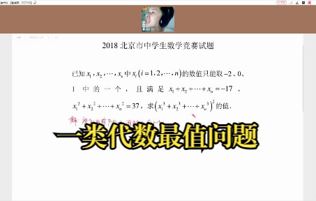 初中代数计划第11集:(2018年北京市中学生数学竞赛试题)一类代数最值问题哔哩哔哩bilibili