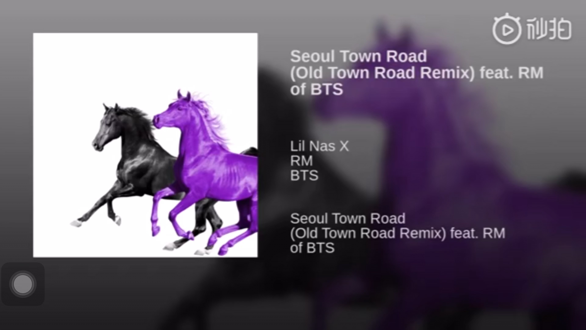 [图]seoul town road（old town road remix）feat.RM of BTS