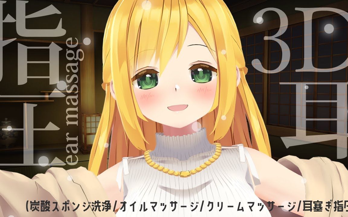 『みやぢmiyadi』92 【asmr┆3d】お耳いっぱいもちもちされてみる?