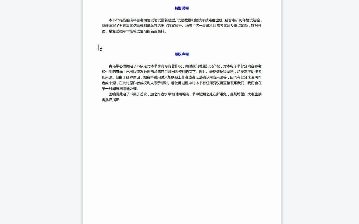 [图]F418056【复试】2023年青海大学05109全科医学《复试病例分析之诊断学》考研复试核心1085题(A型选择+填空+名词解释+简答+论述题)