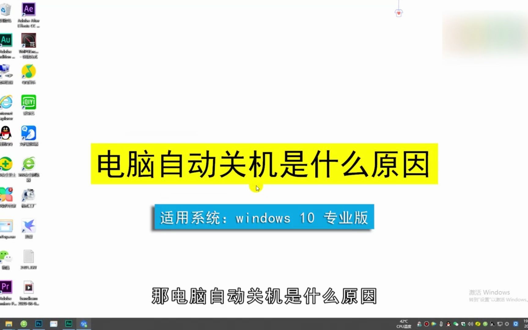 电脑自动关机是什么原因,电脑自动关机的原因哔哩哔哩bilibili