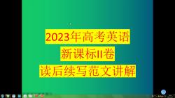 2023年高考英语新课标1卷和2卷读后续写范文讲解哔哩哔哩bilibili