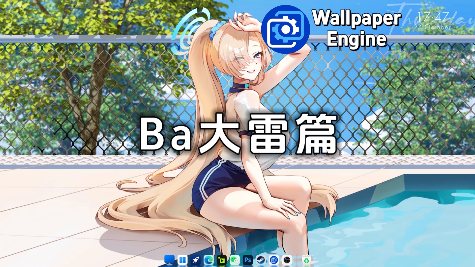 【Wallpaper Engine】壁纸推荐:碧蓝档案大姐姐篇哔哩哔哩bilibili