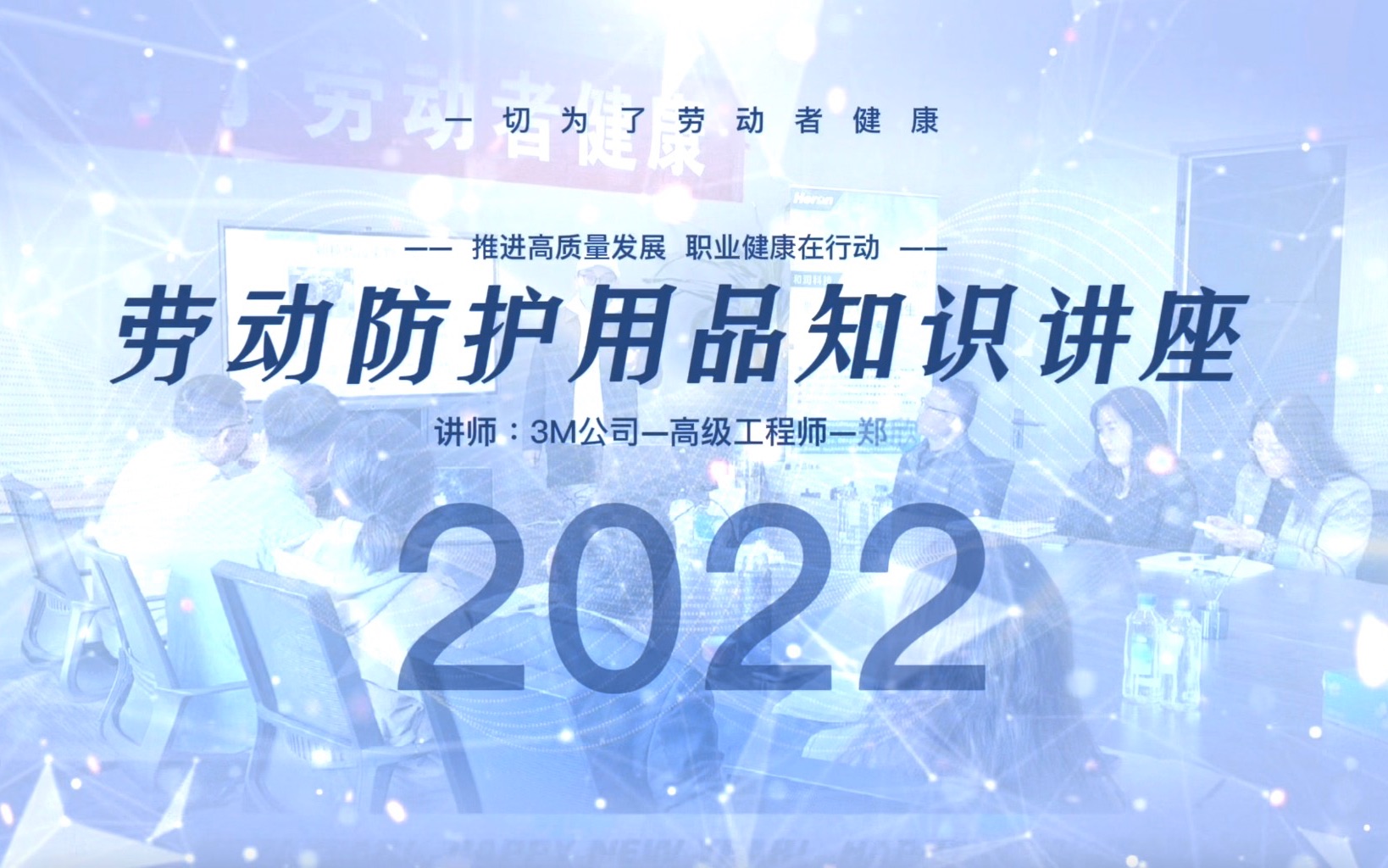 [图]和润科技特邀3M公司高级工程师莅临现场讲授劳动防护用品知识！