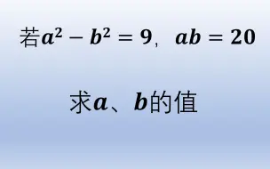 Video herunterladen: 初中数学代数式求值，有多种解法，这次的解法有点不同