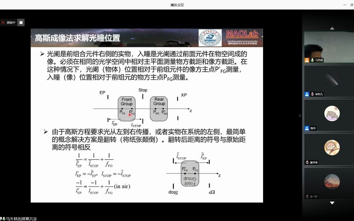 [图]2020.8.19光阑和光瞳（下）