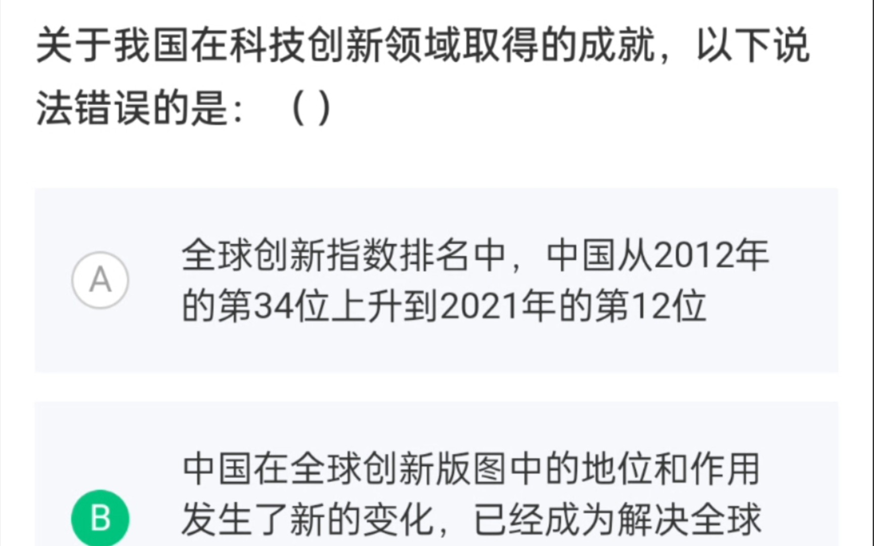 [图]2023春 智慧树知到形势与政策 期末考试 96分 答案 | 关于我国在科技创新领域取得的成就