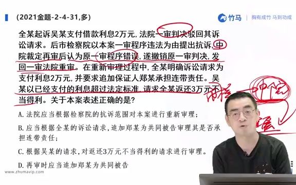 一道题讲清楚一审二审再审中增加变更诉讼请求 2021年客观二民诉第31题哔哩哔哩bilibili