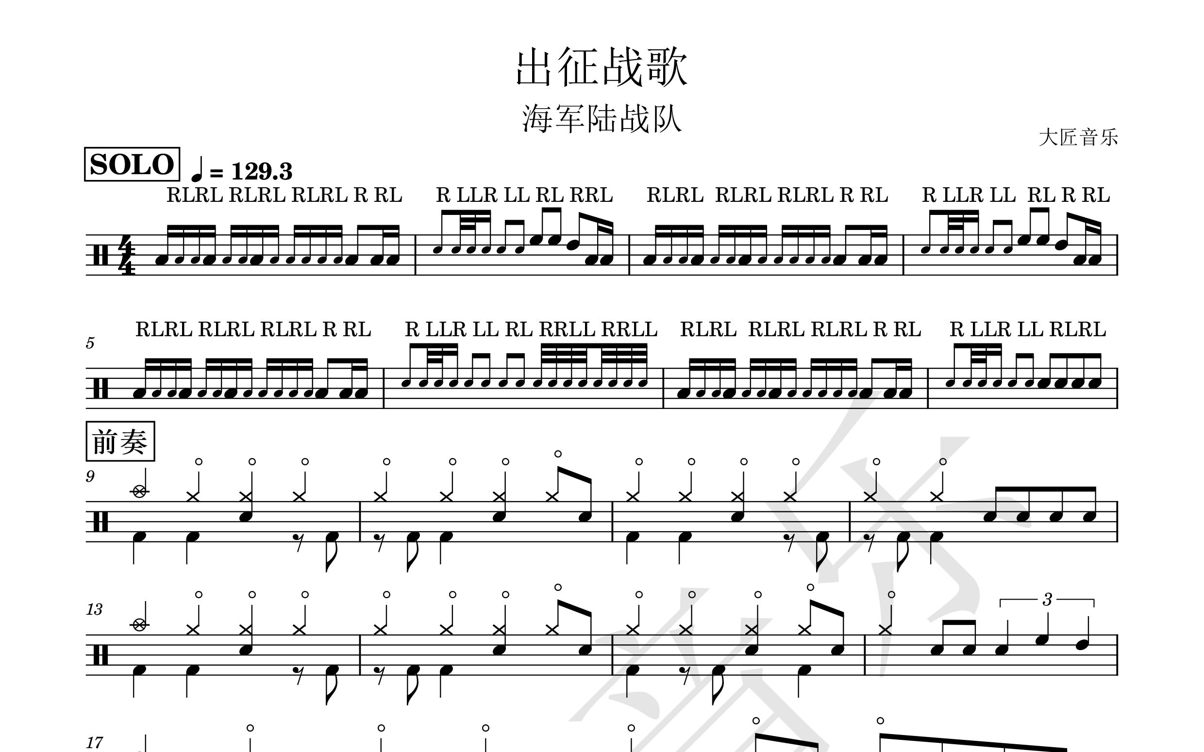 [图]【大匠音乐】NO.192 出征战歌-海军陆战队-动态鼓谱