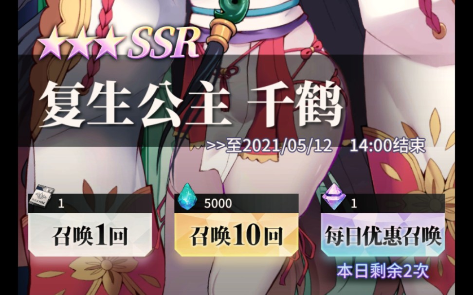 天下布魔复生公主千鹤池30抽出两ssr