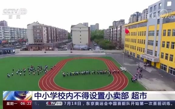 四部门:中小学校内不得开小卖部超市哔哩哔哩bilibili