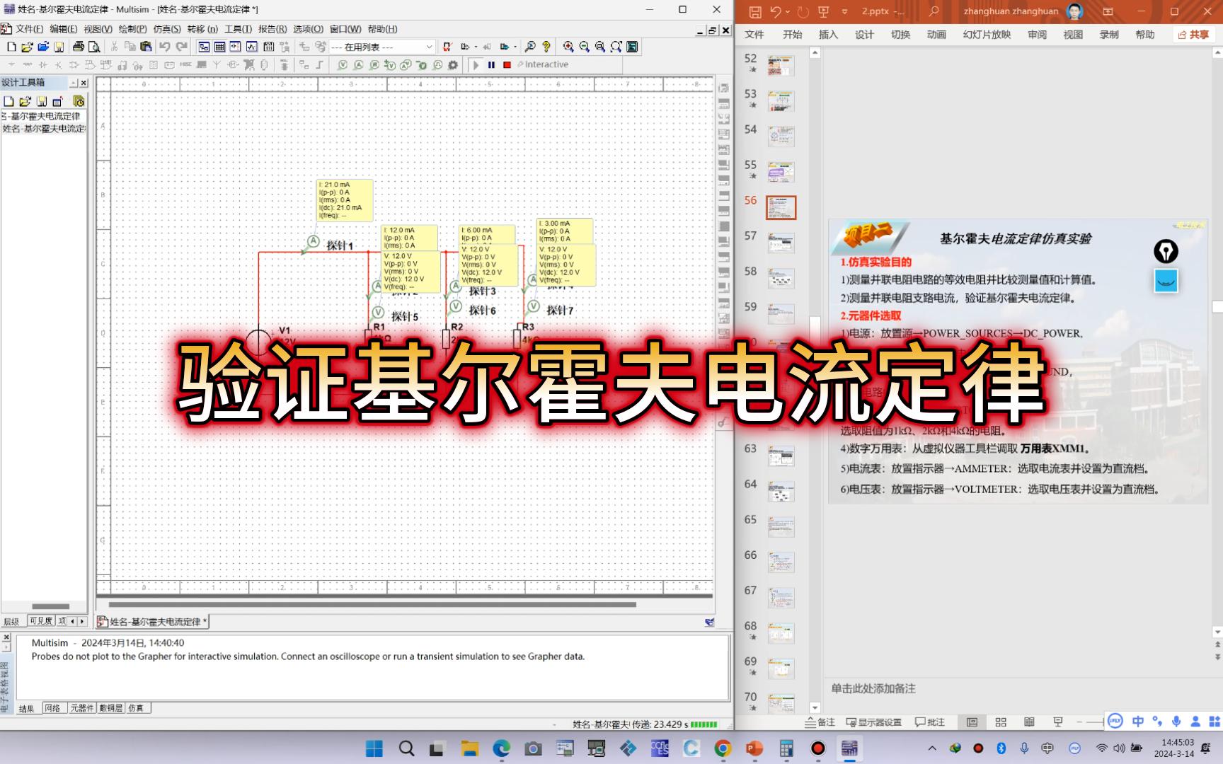 072【multisim】电流探针验证基尔霍夫电流定律哔哩哔哩bilibili