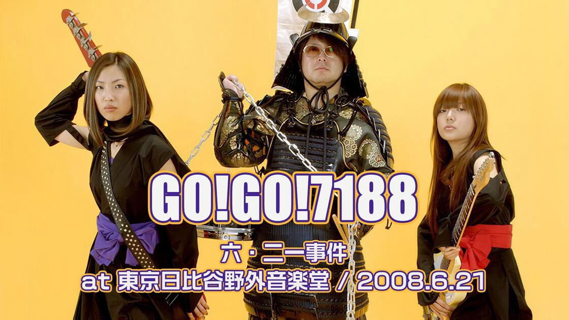GO!GO!7188】六·二一事件2008年in 東京日比谷野外音楽堂_哔哩哔哩_bilibili