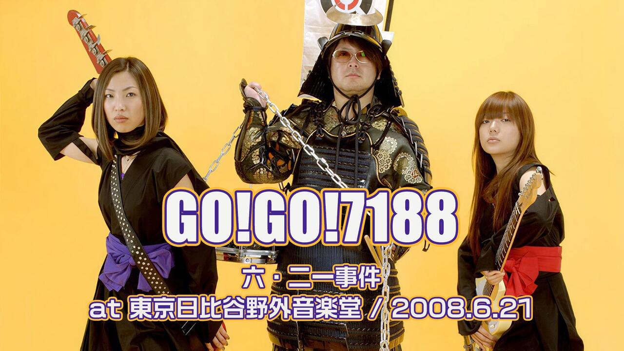 GO!GO!7188】六·二一事件2008年in 東京日比谷野外音楽堂_哔哩哔哩_bilibili