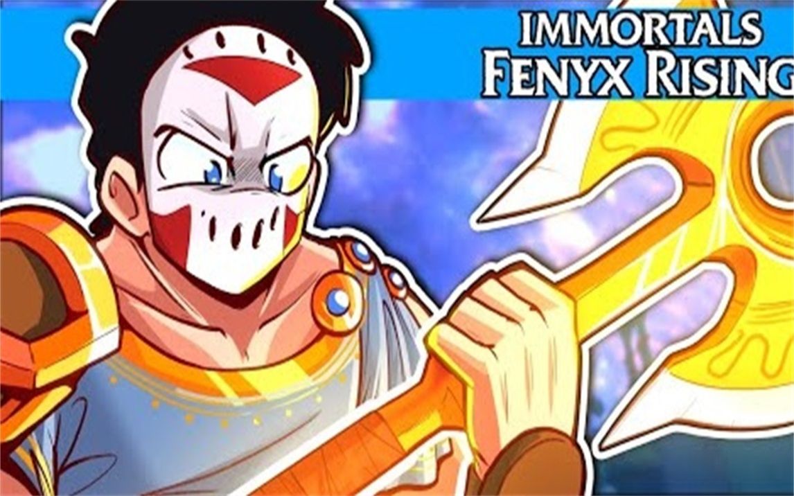 [图]【H2O Delirious】Immortals Fenyx Rising-神需要帮助！