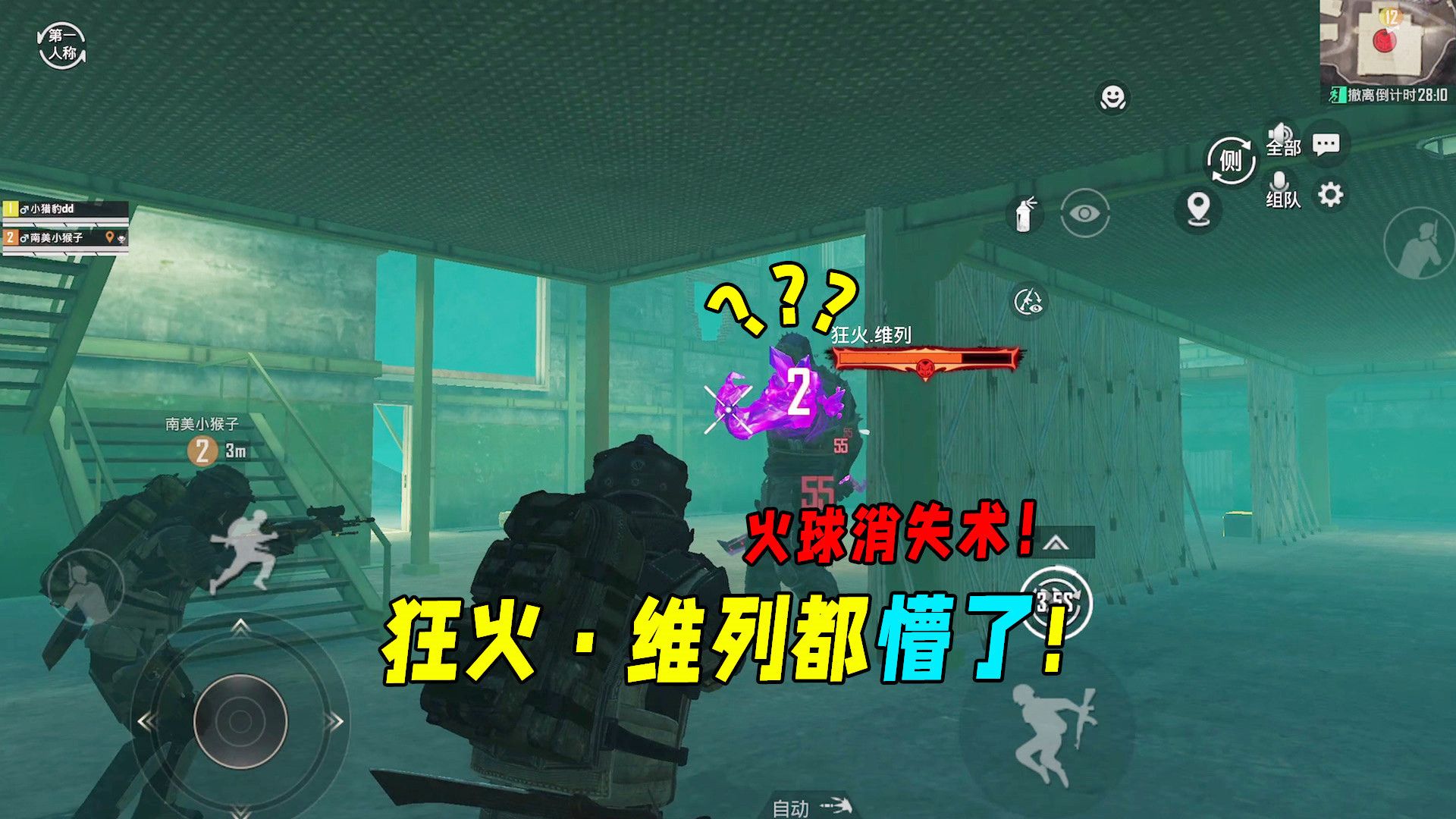 地铁逃生:火球消失术!狂火·维列都懵了