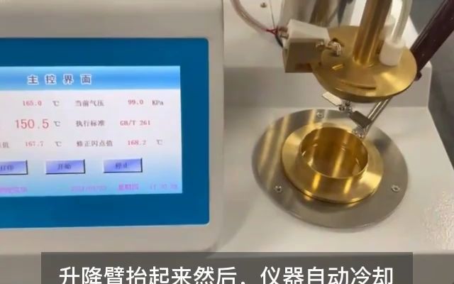 全自动闭口闪点测定仪操作视频哔哩哔哩bilibili