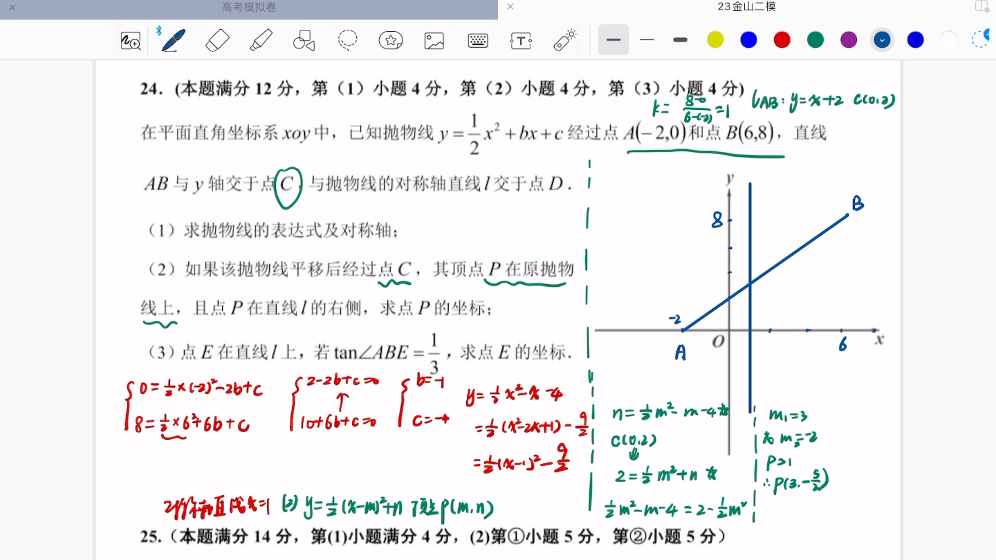 23年金山二模数学24题视频解析哔哩哔哩bilibili