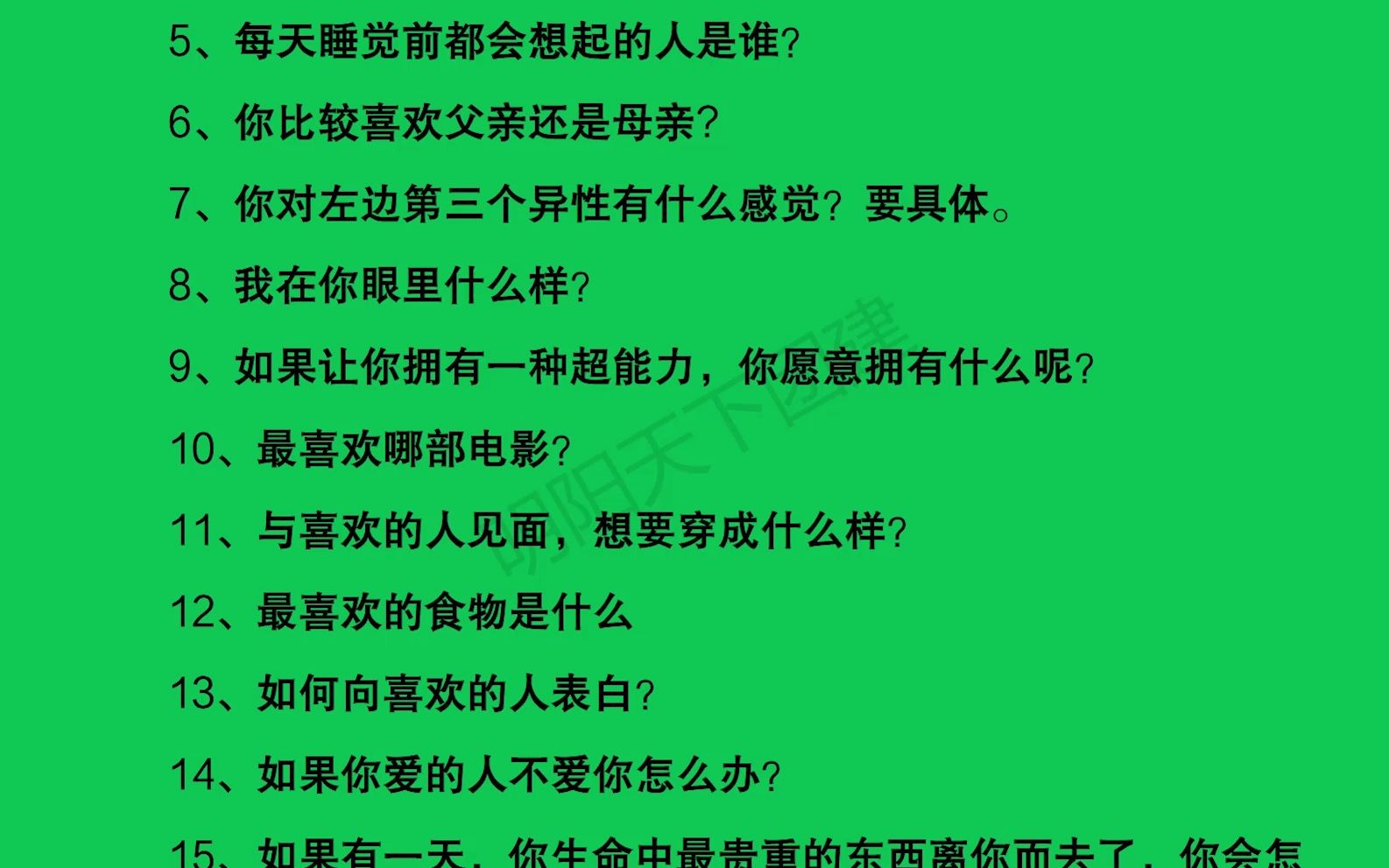 [图]真心话的沙雕问题（精选100个）