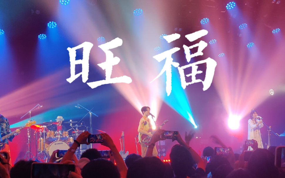 旺福首次来广东演出合集Live版哔哩哔哩bilibili