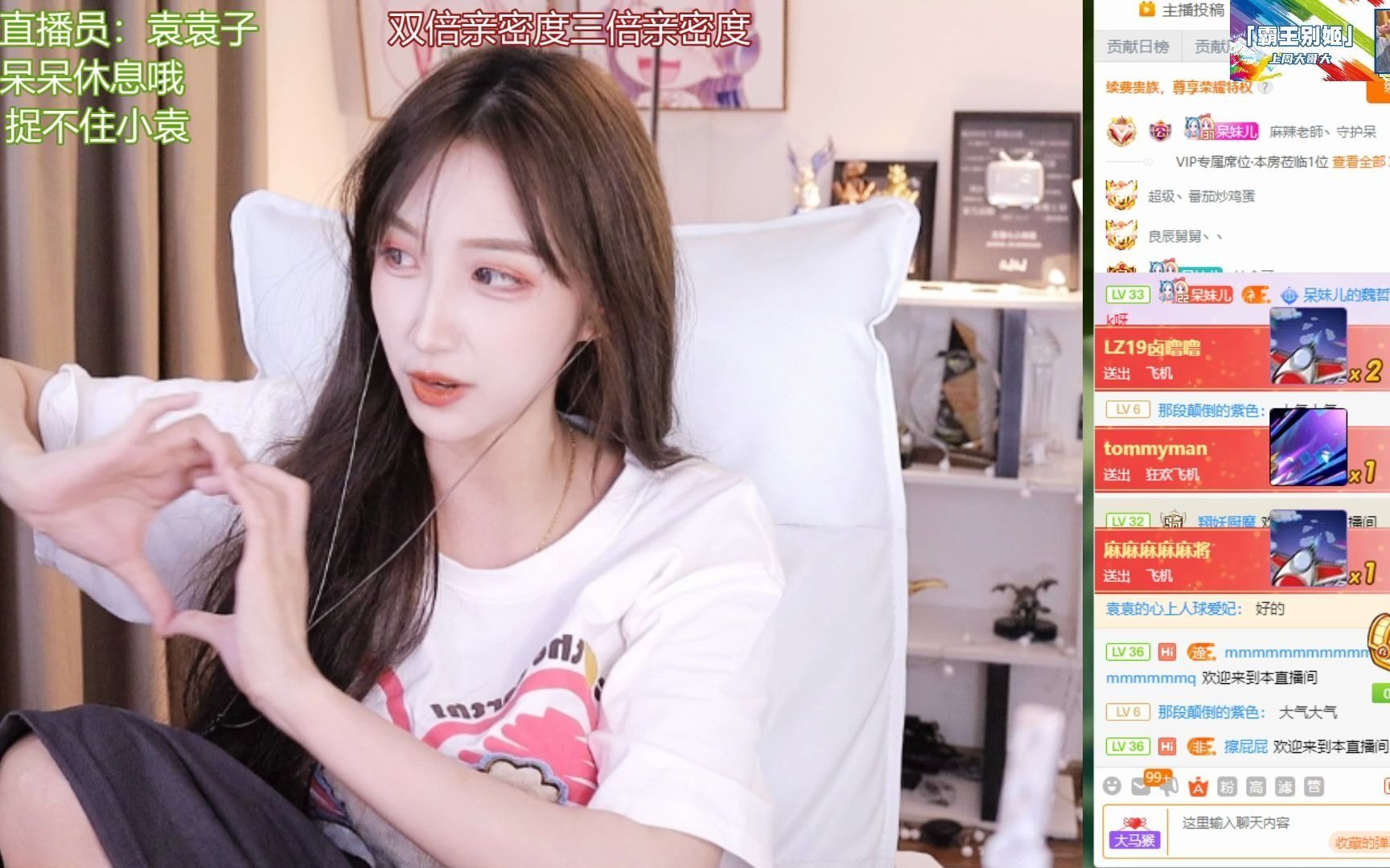 2021-07-01 17时58分呆妹:有双倍亲密度加三倍上限～袁袁子上线