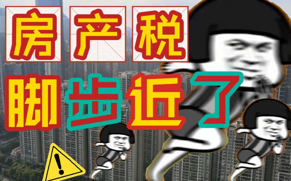 现在买房=08年15年错过买房!涉税房地产价格认定试点已有26个,还觉得房产税是天方夜谭?虽然房地产税长期来看并不影响房价走势,但短期内会啊,非...