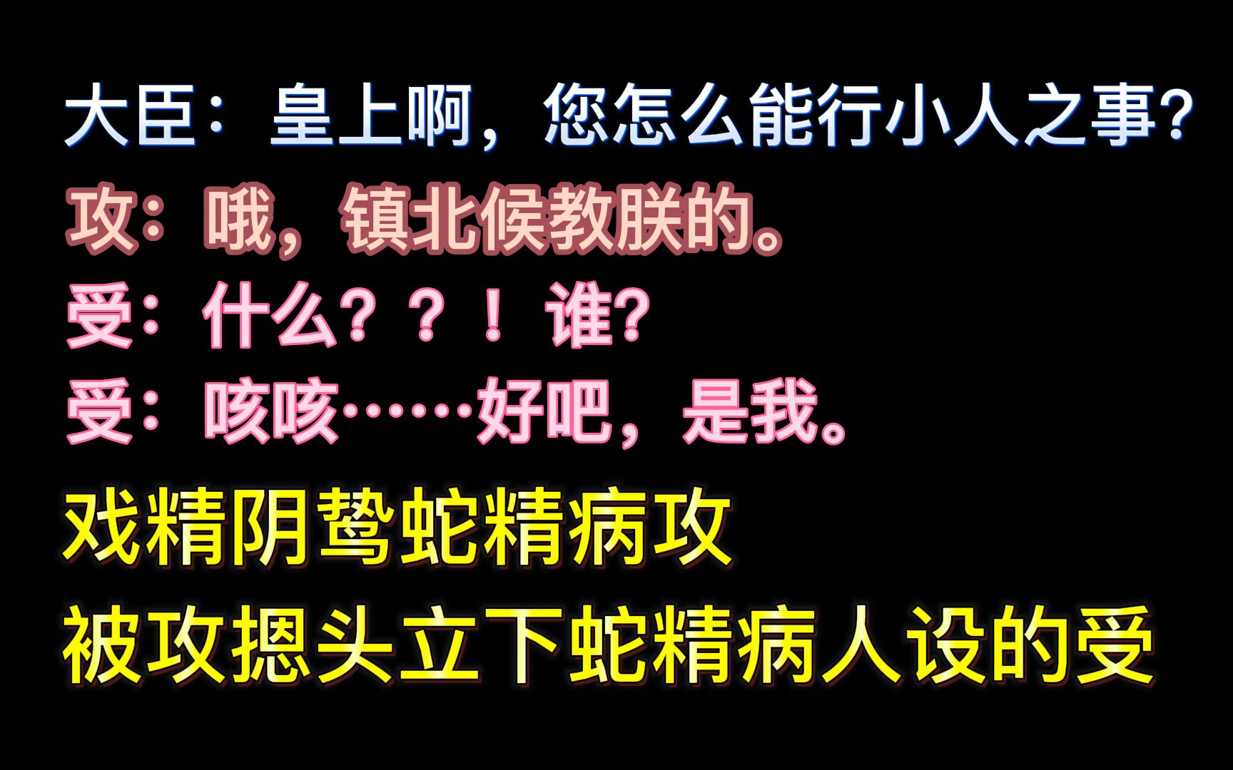 【主攻推文】戏精阴鸷蛇精病攻X被攻摁头立下蛇精病人设的受哔哩哔哩bilibili