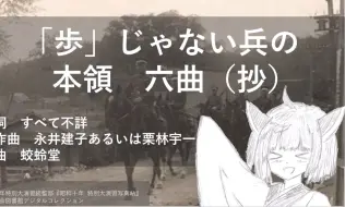 Download Video: 【不是步兵的本领】切蒲英で「歩」じゃない兵の本領_東北きりたん（替え歌6首）