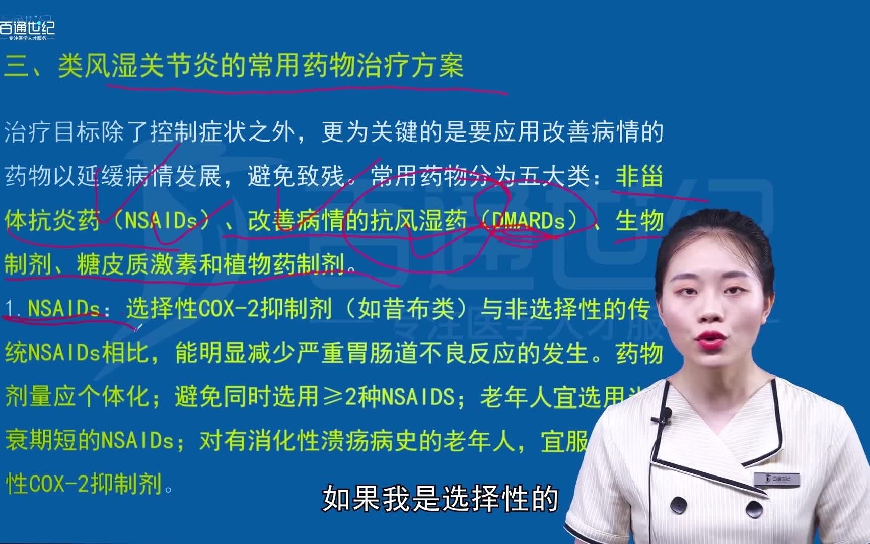 执业药师考试类风湿关节炎的常用药物之非甾体抗炎药哔哩哔哩bilibili